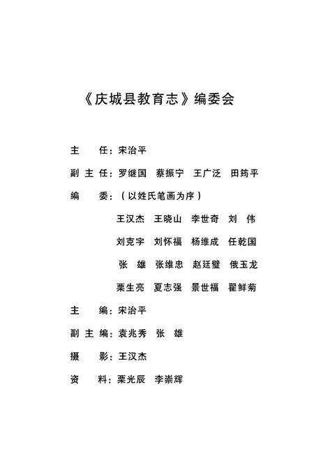 《《庆城县教育志》》.pdf电子版_甘肃省志预览图2