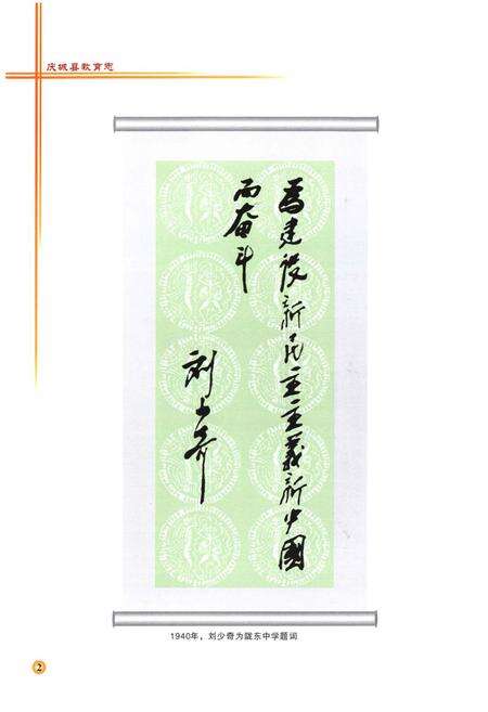 《《庆城县教育志》》.pdf电子版_甘肃省志预览图4