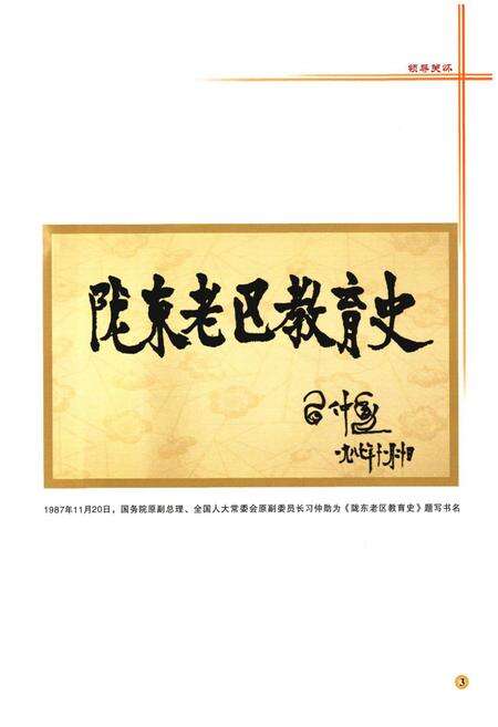 《《庆城县教育志》》.pdf电子版_甘肃省志预览图5