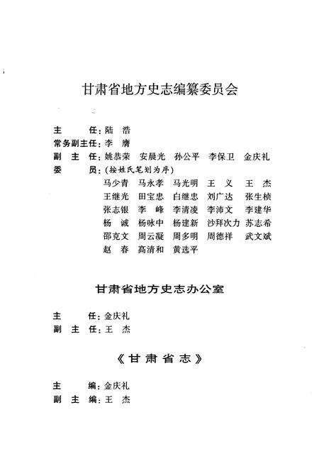 《《甘肃省志·社会科学志》(1991-2000)》.pdf电子版_甘肃省志预览图2