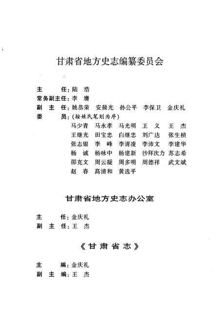 《《甘肃省志·社会科学志》(1991-2000)》.pdf电子版_甘肃省志预览图4