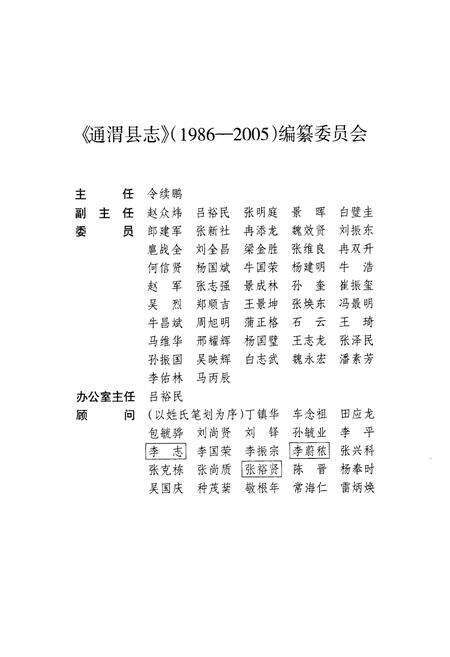 《《通渭县志》(1986-2005)》.pdf电子版_甘肃省志预览图2
