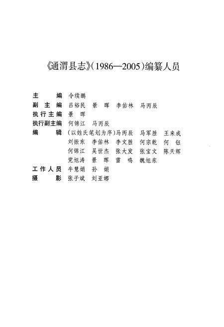 《《通渭县志》(1986-2005)》.pdf电子版_甘肃省志预览图3