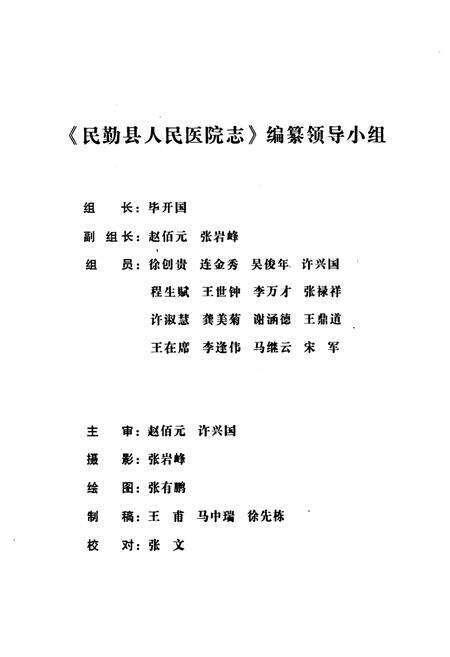 《《民勤县人民医院院志》》.pdf电子版_甘肃省志预览图3