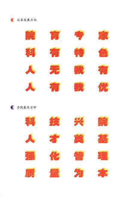 《《民勤县人民医院院志》》.pdf电子版_甘肃省志预览图5