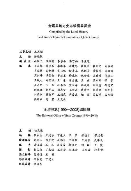 《《金塔县志》上卷(1990-2008)》.pdf电子版_甘肃省志预览图3