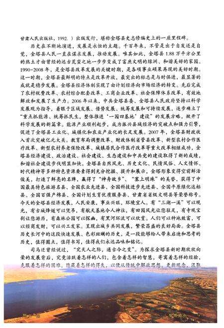 《《金塔县志》上卷(1990-2008)》.pdf电子版_甘肃省志预览图5