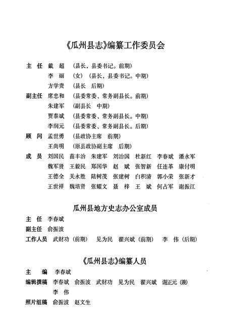 《《瓜州县志》(1986-2005)》.pdf电子版_甘肃省志预览图3