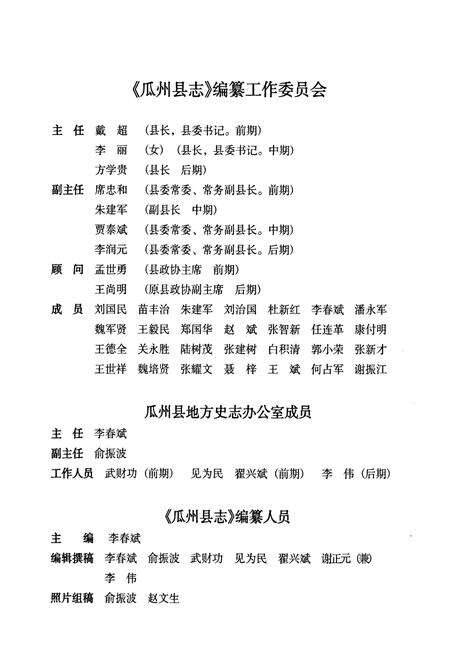 《《瓜州县志》(1986-2005)》.pdf电子版_甘肃省志预览图4