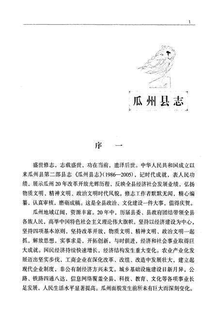 《《瓜州县志》(1986-2005)》.pdf电子版_甘肃省志预览图5