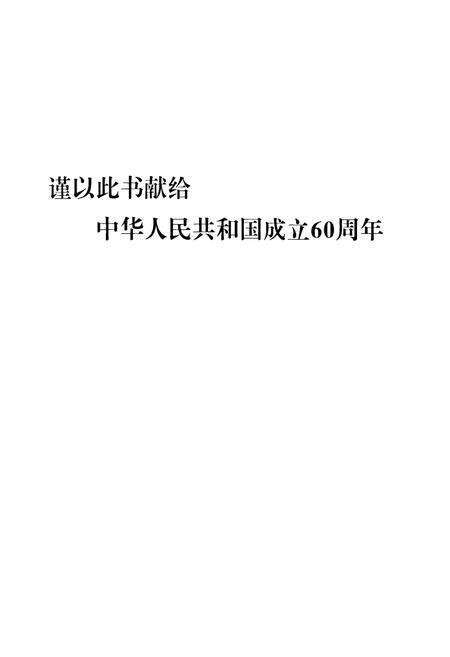 《《经典中国_甘肃60年图志》》.pdf电子版_甘肃省志预览图1