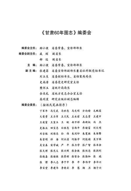 《《经典中国_甘肃60年图志》》.pdf电子版_甘肃省志预览图3