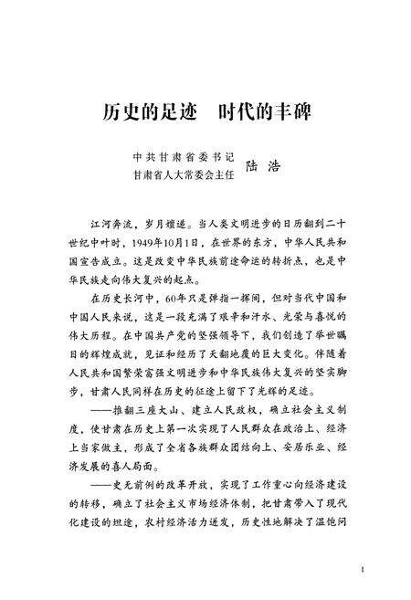 《《经典中国_甘肃60年图志》》.pdf电子版_甘肃省志预览图5