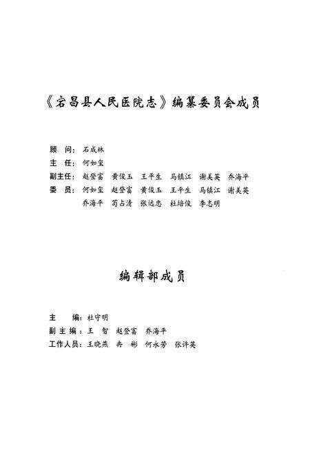 《《宕昌县人民医院志》(1954-2009)》.pdf电子版_甘肃省志预览图2