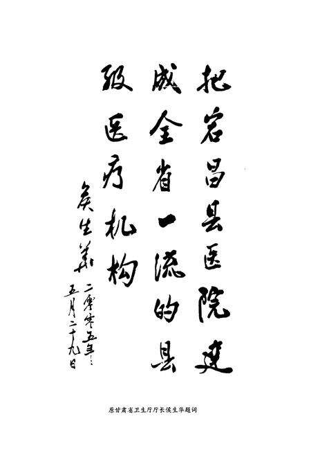 《《宕昌县人民医院志》(1954-2009)》.pdf电子版_甘肃省志预览图4