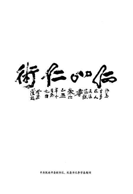 《《宕昌县人民医院志》(1954-2009)》.pdf电子版_甘肃省志预览图5