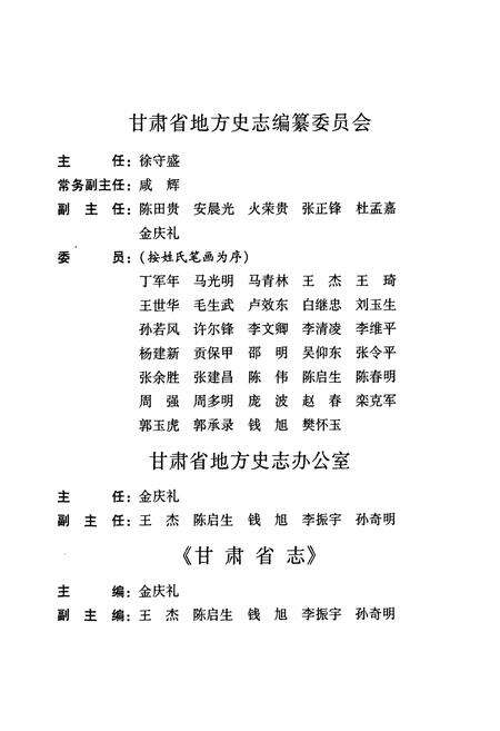 《《甘肃省志·林业志》上册(1986-2005)》.pdf电子版_甘肃省志预览图3