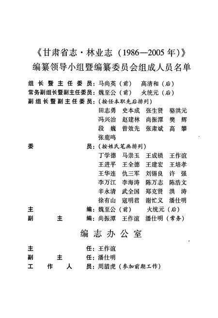 《《甘肃省志·林业志》上册(1986-2005)》.pdf电子版_甘肃省志预览图5