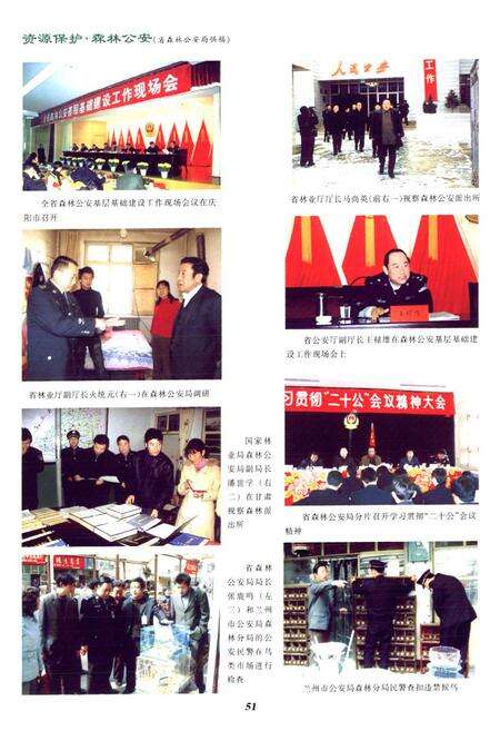 《《甘肃省志·林业志》下册(1986-2005)》.pdf电子版_甘肃省志预览图4