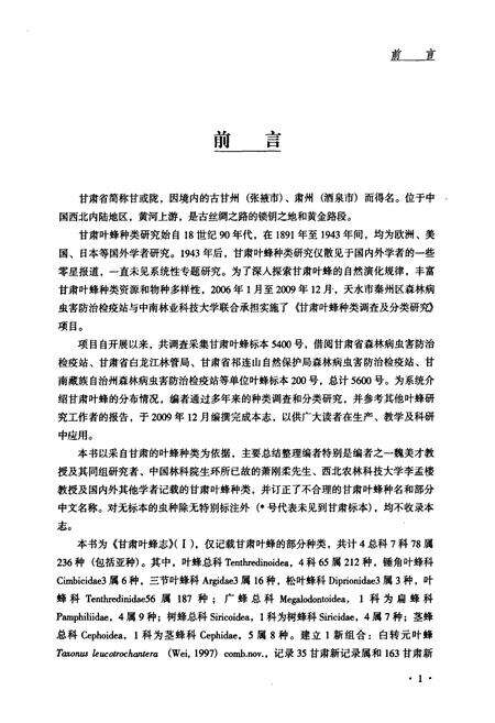 《《甘肃叶蜂志》》.pdf电子版_甘肃省志预览图2