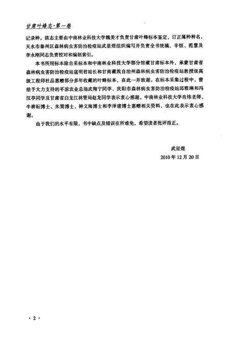 《《甘肃叶蜂志》》.pdf电子版_甘肃省志预览图3