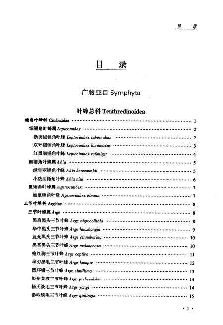 《《甘肃叶蜂志》》.pdf电子版_甘肃省志预览图4