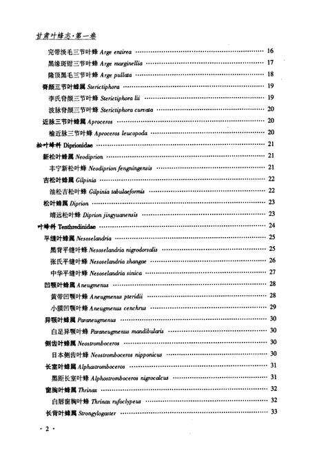 《《甘肃叶蜂志》》.pdf电子版_甘肃省志预览图5