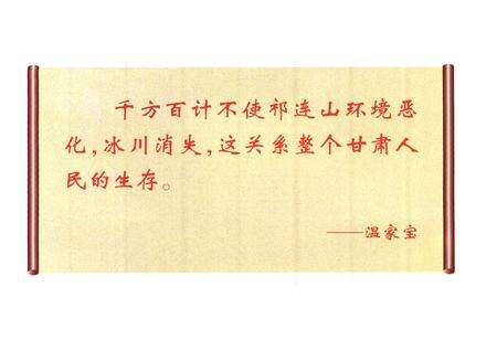 《《甘肃祁连山国家级自然保护区志》》.pdf电子版_甘肃省志预览图2