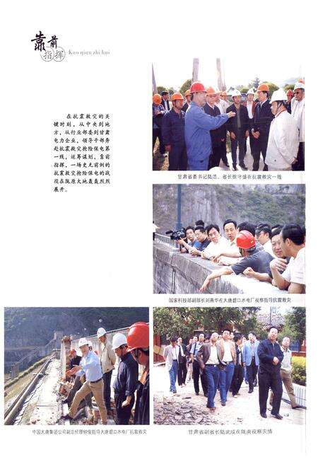 《《甘肃电力抗震救灾志》》.pdf电子版_甘肃省志预览图3