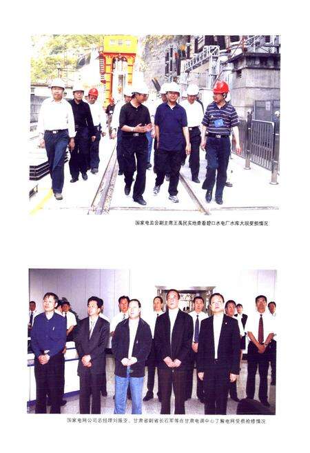 《《甘肃电力抗震救灾志》》.pdf电子版_甘肃省志预览图4