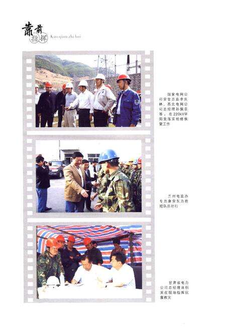 《《甘肃电力抗震救灾志》》.pdf电子版_甘肃省志预览图5