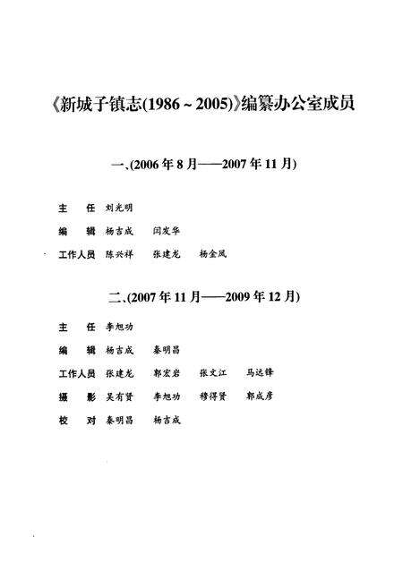 《《新城子镇志》(1986-2005)》.pdf电子版_甘肃省志预览图3
