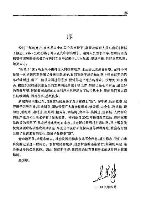 《《新城子镇志》(1986-2005)》.pdf电子版_甘肃省志预览图4