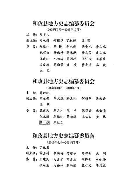 《《和政县志》(1986-2005)》.pdf电子版_甘肃省志预览图3