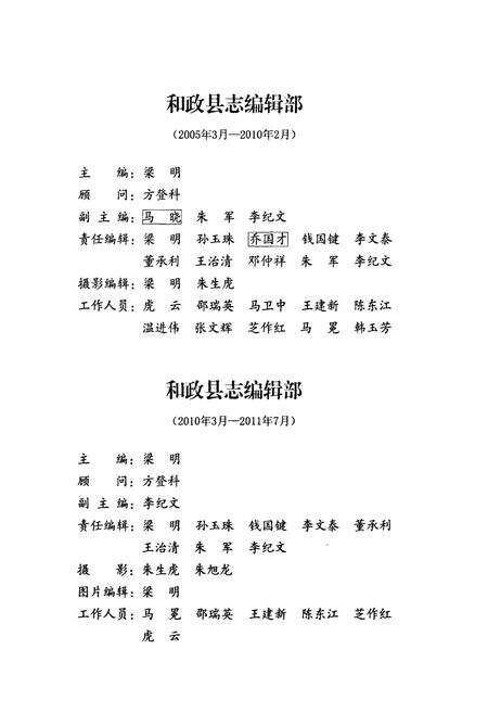 《《和政县志》(1986-2005)》.pdf电子版_甘肃省志预览图4