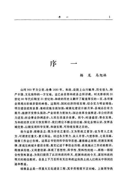 《《和政县志》(1986-2005)》.pdf电子版_甘肃省志预览图5