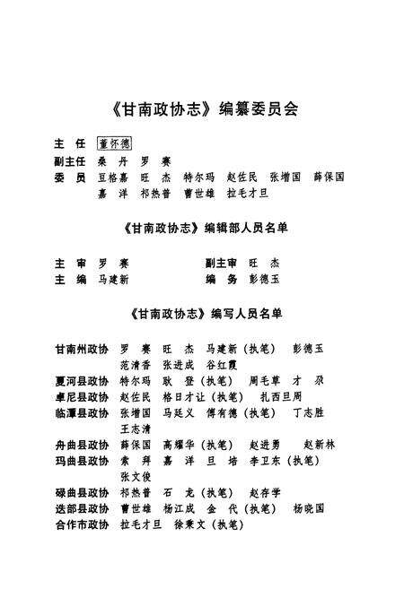 《《甘南政协志》》.pdf电子版_甘肃省志预览图3