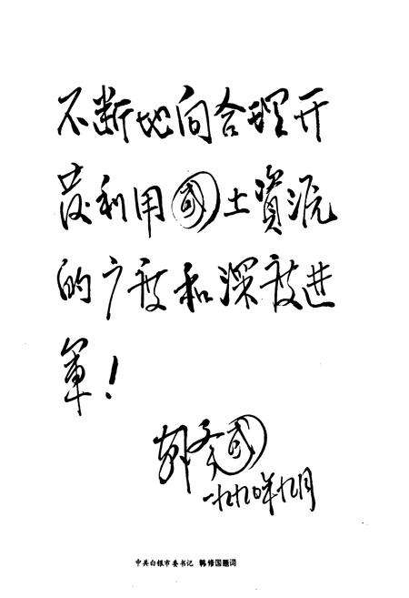 《《白银市国土资源》》.pdf电子版_甘肃省志预览图2