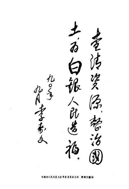 《《白银市国土资源》》.pdf电子版_甘肃省志预览图3