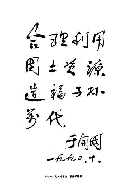 《《白银市国土资源》》.pdf电子版_甘肃省志预览图4