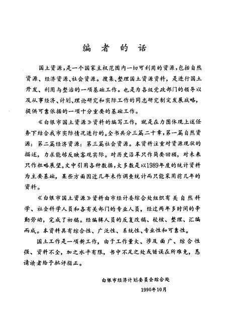 《《白银市国土资源》》.pdf电子版_甘肃省志预览图5