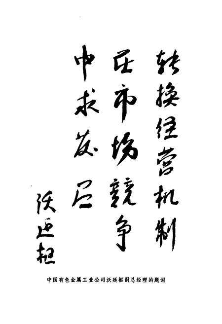 《《金川有色金属公司供销志》(1961-1990)》.pdf电子版_甘肃省志预览图2
