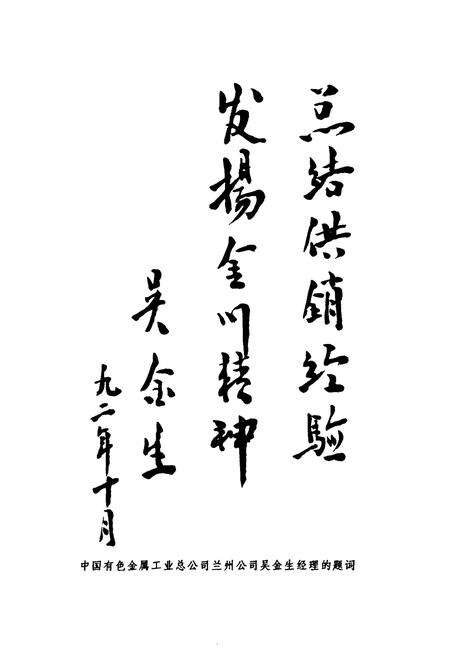 《《金川有色金属公司供销志》(1961-1990)》.pdf电子版_甘肃省志预览图3