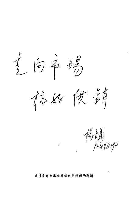 《《金川有色金属公司供销志》(1961-1990)》.pdf电子版_甘肃省志预览图4