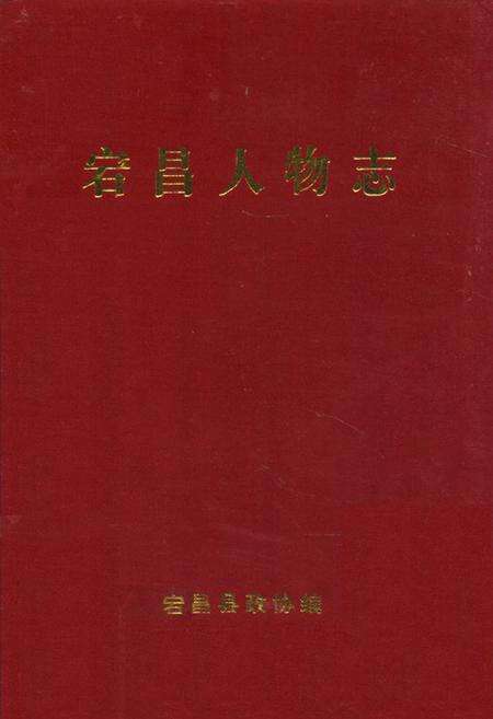 《《宕昌人物志》》.pdf电子版_甘肃省志缩略图