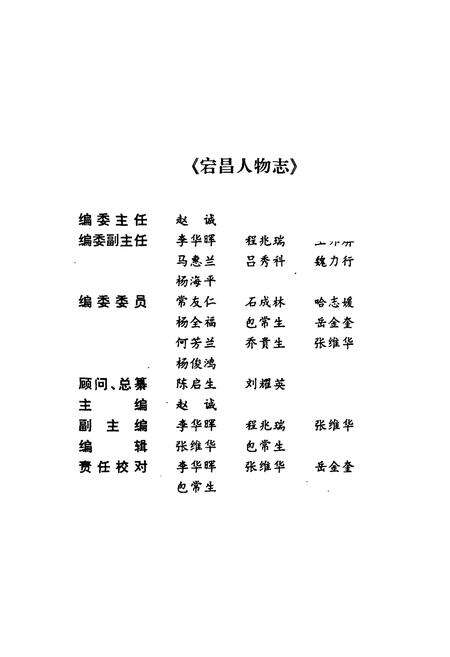 《《宕昌人物志》》.pdf电子版_甘肃省志预览图2