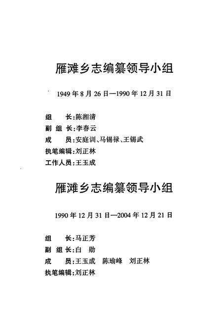 《《兰州市城关区雁滩乡志》》.pdf电子版_甘肃省志预览图3