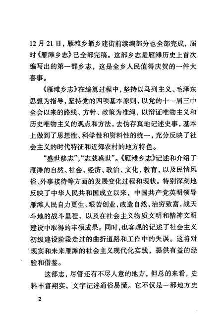 《《兰州市城关区雁滩乡志》》.pdf电子版_甘肃省志预览图5