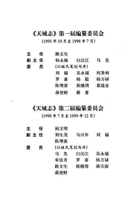 《《天城志》》.pdf电子版_甘肃省志预览图3