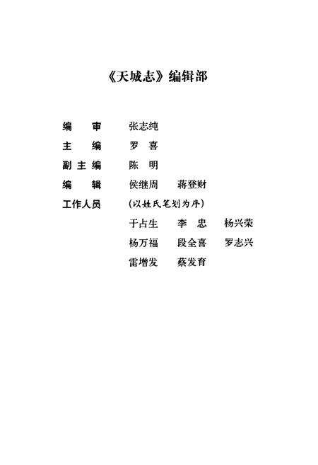 《《天城志》》.pdf电子版_甘肃省志预览图4